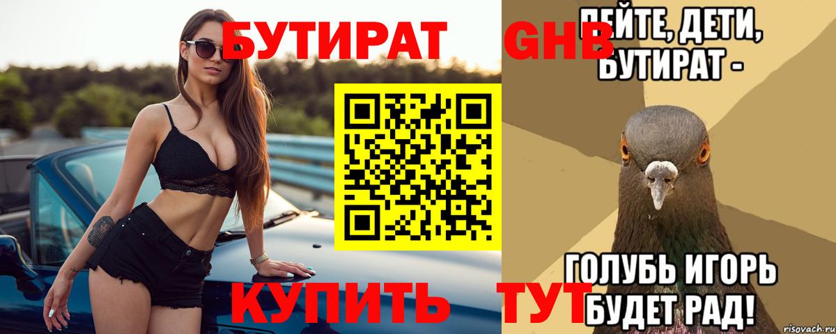 Бутират 99%  БУТИРАТ  Канаш  Вход с VPN 