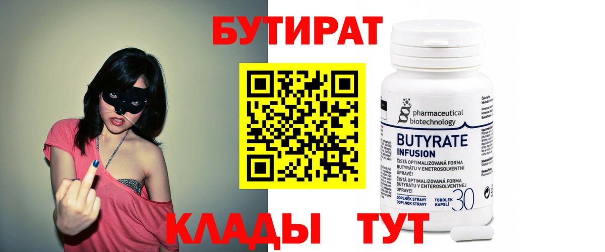 Бутират GHB Канаш