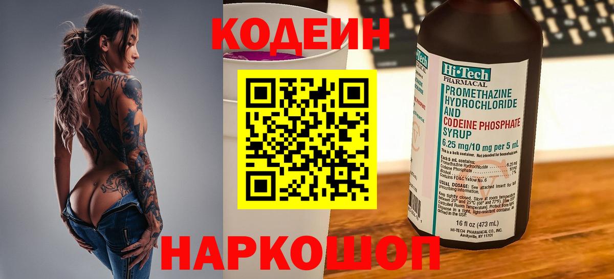 Codein Purple Drank  Кодеин напиток Lean (лин)  Вход с VPN  Канаш 