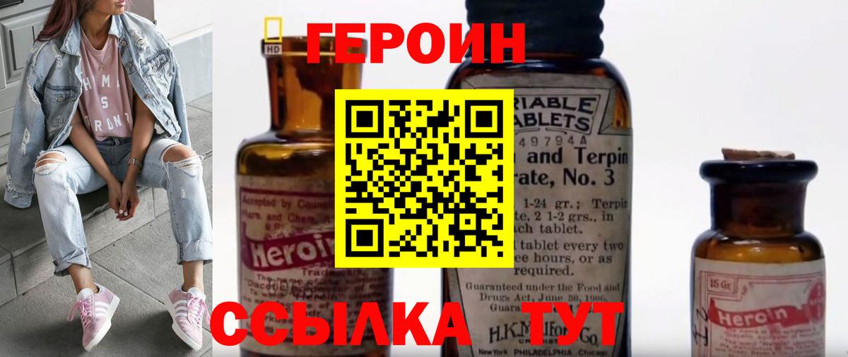 Канаш  ГЕРОИН Heroin  ГЕРОИН  Вход с VPN 