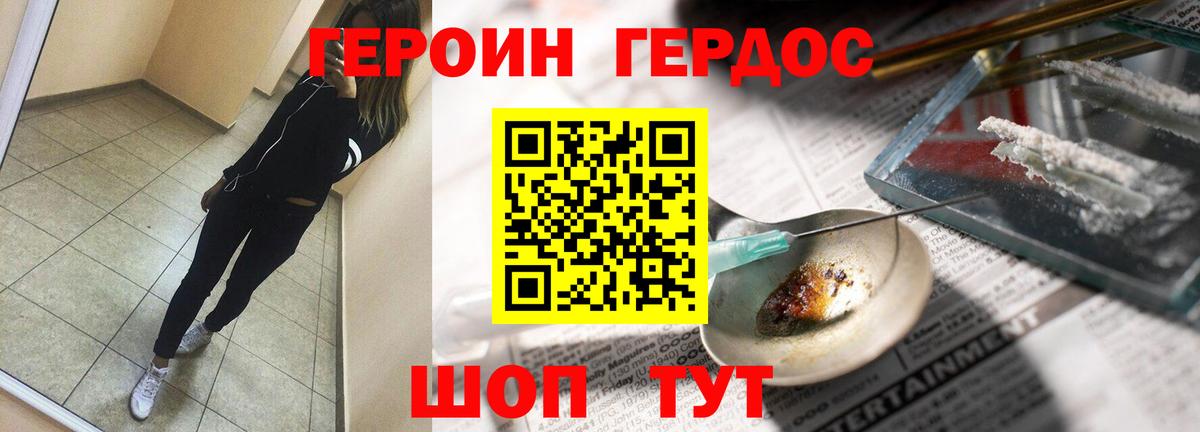 Героин VHQ Канаш