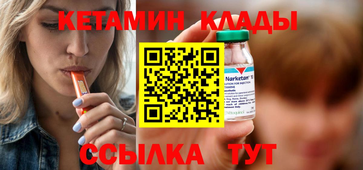 Кетамин ketamine  Вход с VPN  Канаш  Кетамин VHQ 
