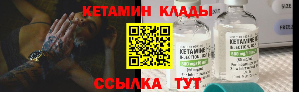 КЕТАМИН ketamine Канаш